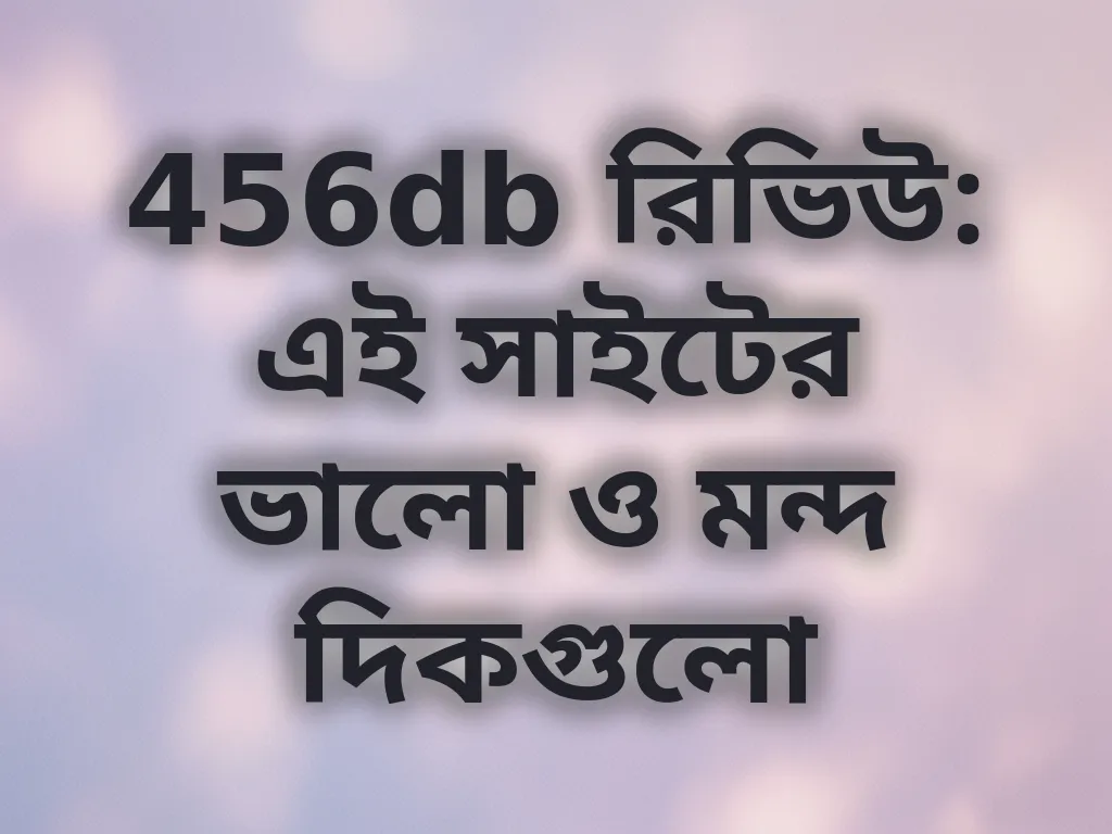 456db রিভিউ